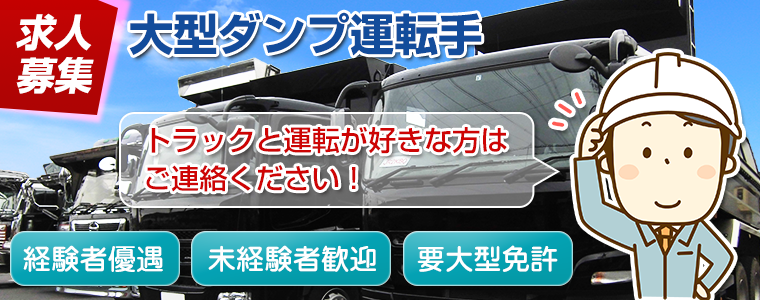 トラックと運転が好きな方はご連絡ください！