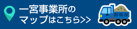一宮原事業所へのアクセスマップ