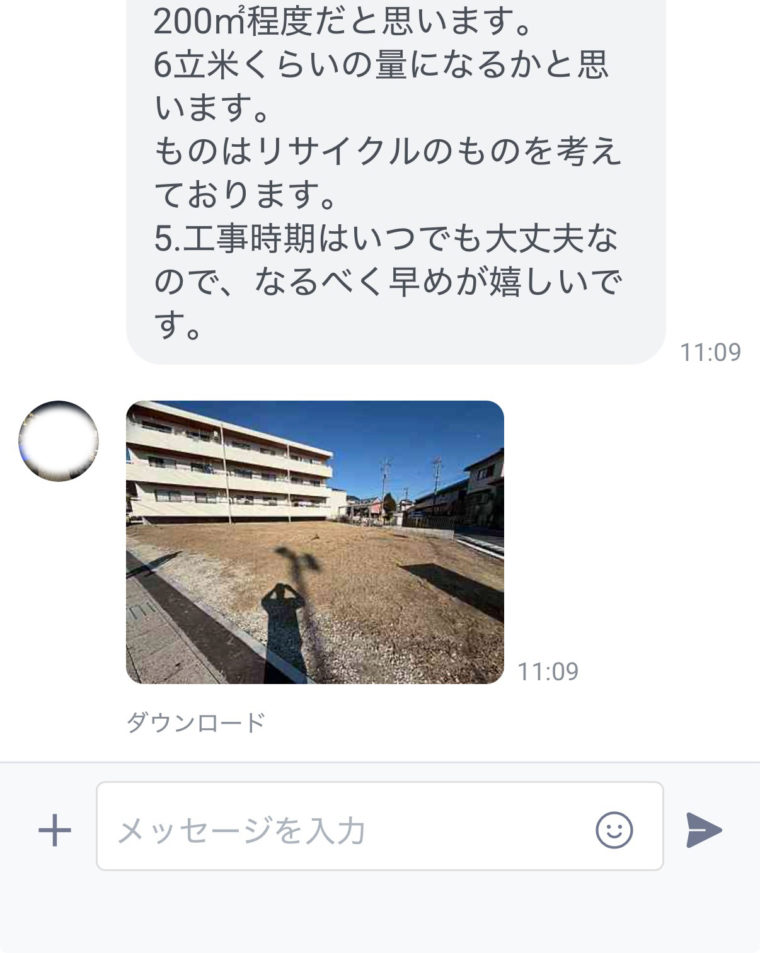 砕石見積もりのために、スマートフォンのLINEで現場写真などを送るスムーズなやり取りのイメージ